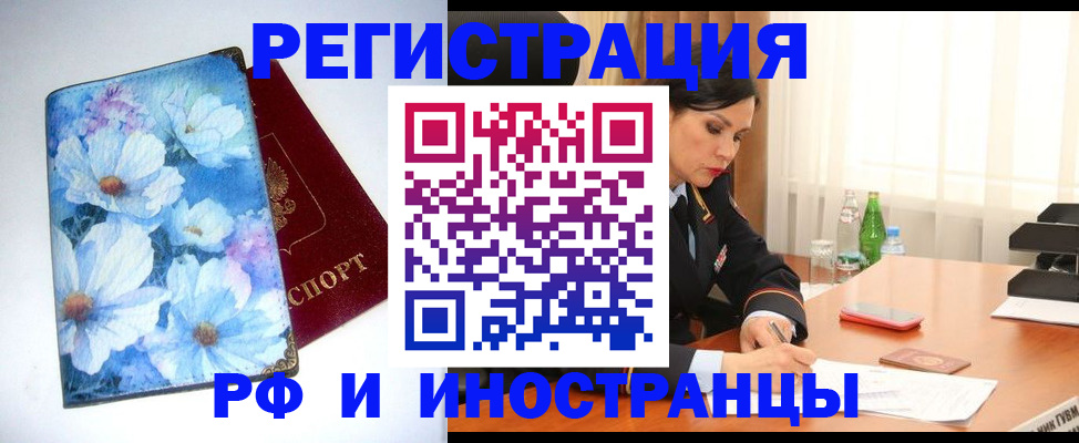 миграционный учет в Алейске