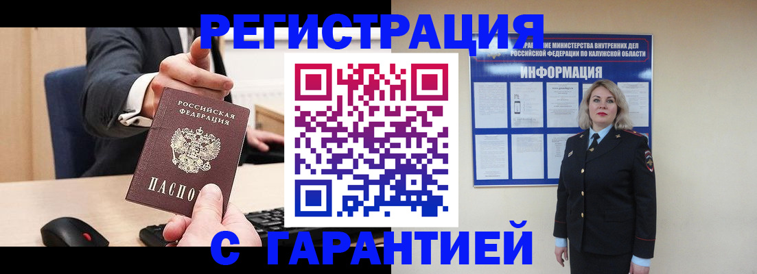 временная регистрация в Алейске