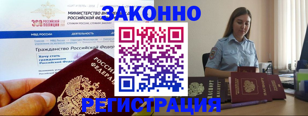 временная регистрация законно в Алейске